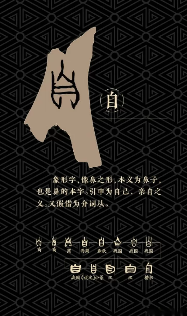 第三字是自的成语有哪些