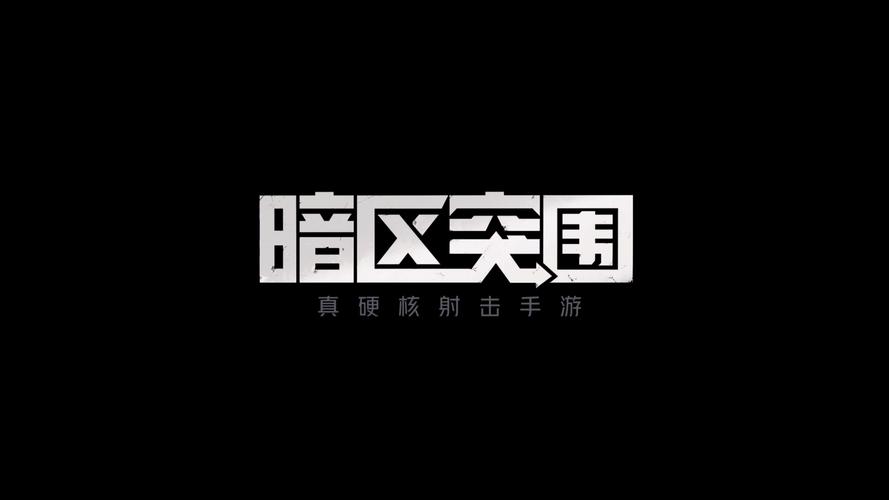 暗区突围国体验服缩略图