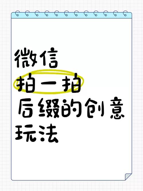 怎么改拍一拍的文字后缀好玩图标