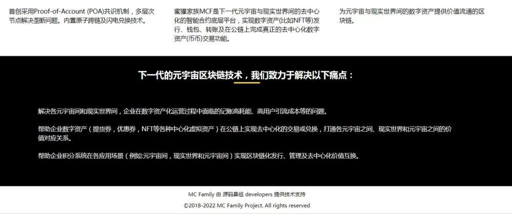 MC公链创始人是谁