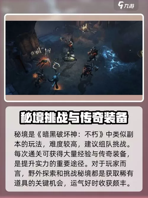 暗黑不朽怎么升级快