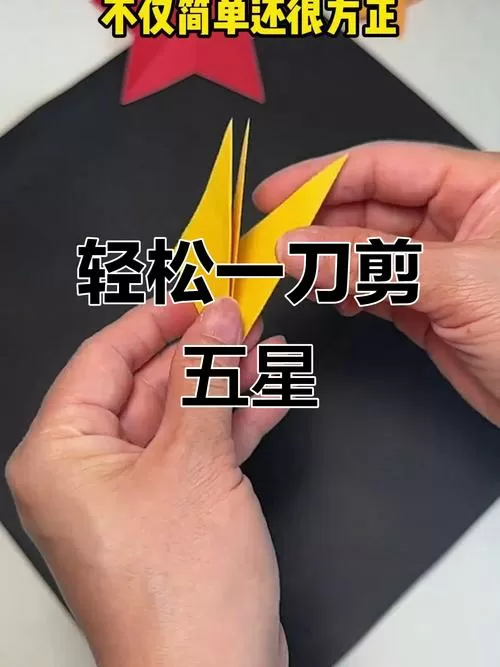 怎样一刀剪出五角星游戏截图