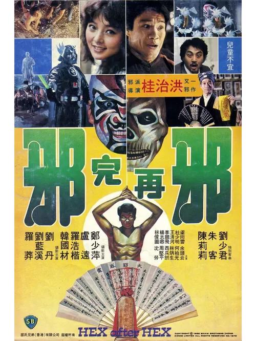邪完再邪电影国语免费观看缩略图