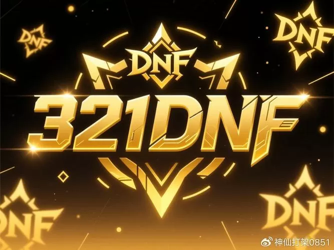 地下城与勇士公益服发布网图标