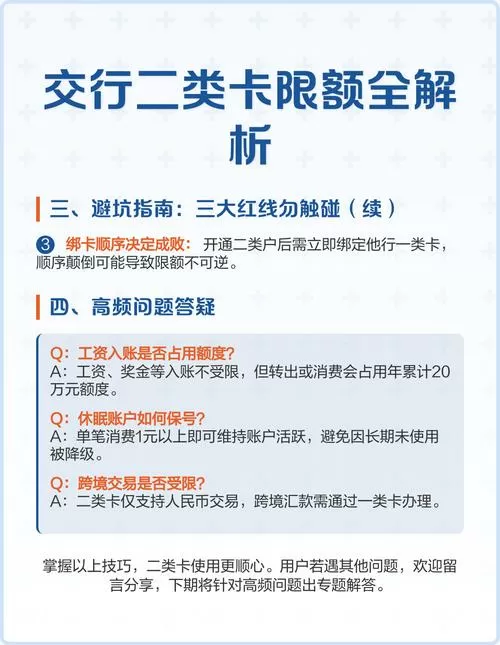 交通银行如何设置单笔限额缩略图