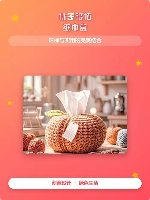桃子移植款纸巾盒妹妹缩略图