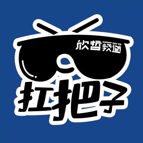 扛把子和杠把子区别缩略图
