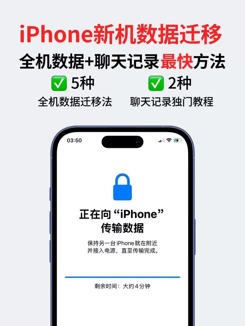 新旧iphone数据转移失败怎么办