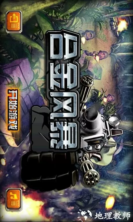 合金风暴免费版下载游戏截图