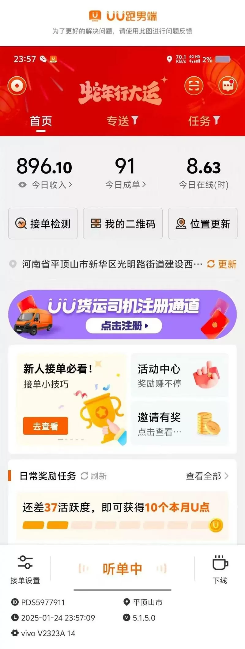 uu跑腿怎么修改接单城市缩略图