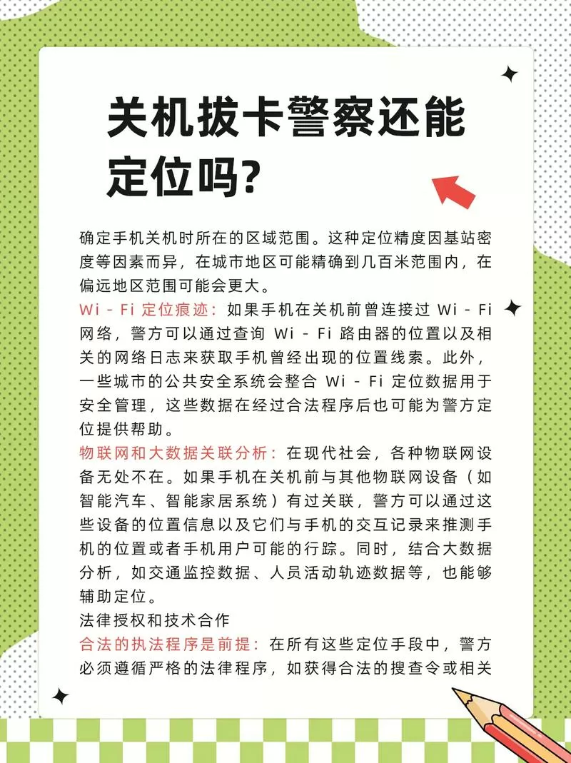 苹果手机关机拔卡警察还能定位吗游戏截图