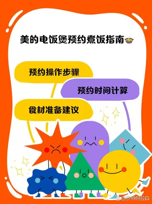 美的电饭煲预约功能怎么使用缩略图