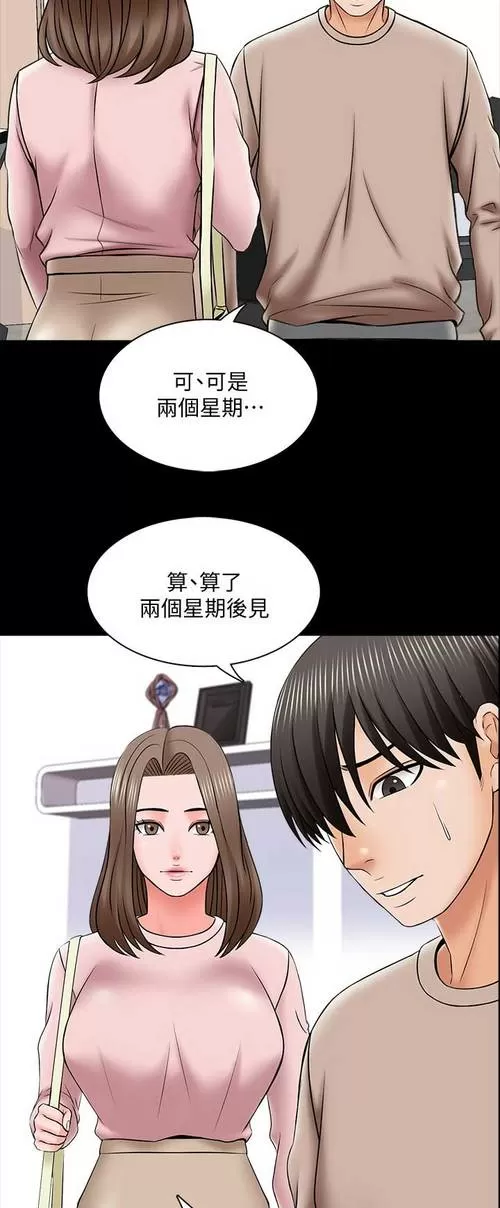 漫画《秘密授课》缩略图
