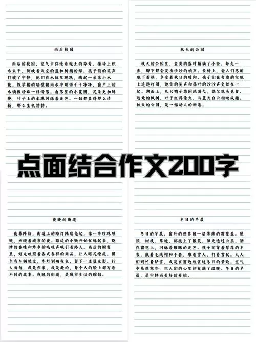 200字优美小短文