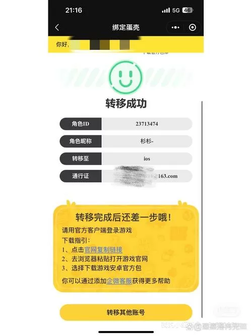 蛋仔怎么把安卓转到苹果图标