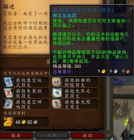 魔兽世界头盔附魔缩略图