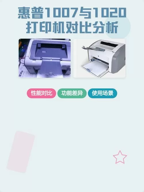 惠普1007与1020区别游戏截图