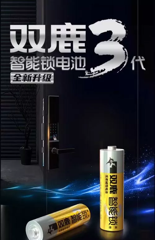 双鹿智能锁