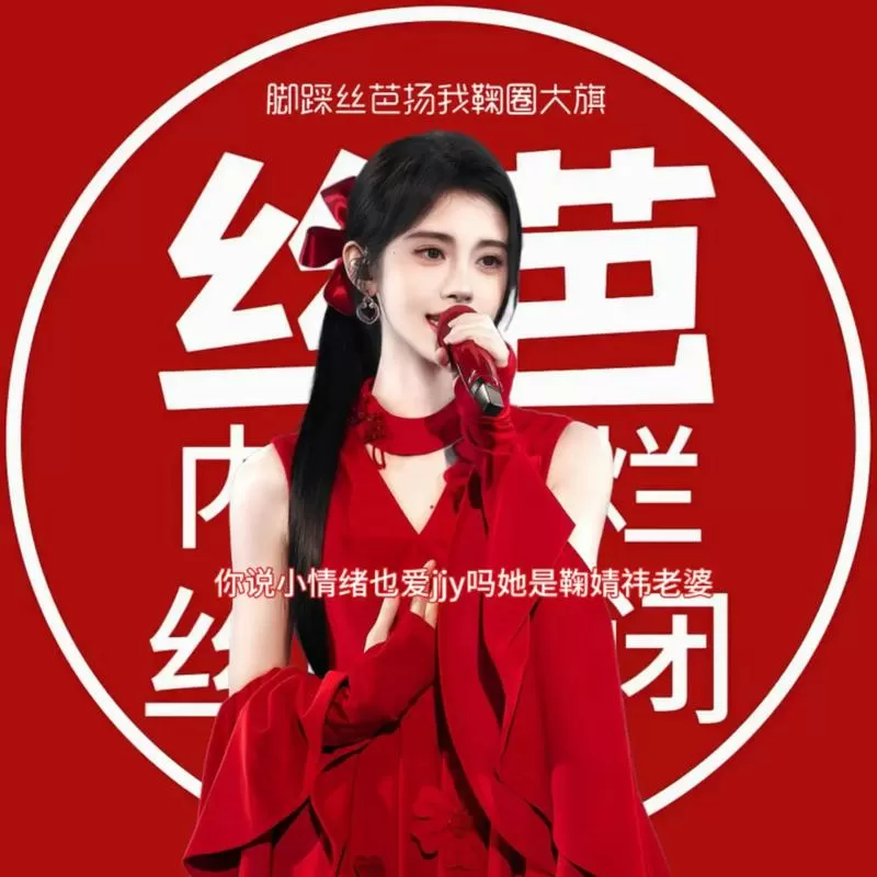 丝芭传媒旗下艺人鞠婧祎游戏截图
