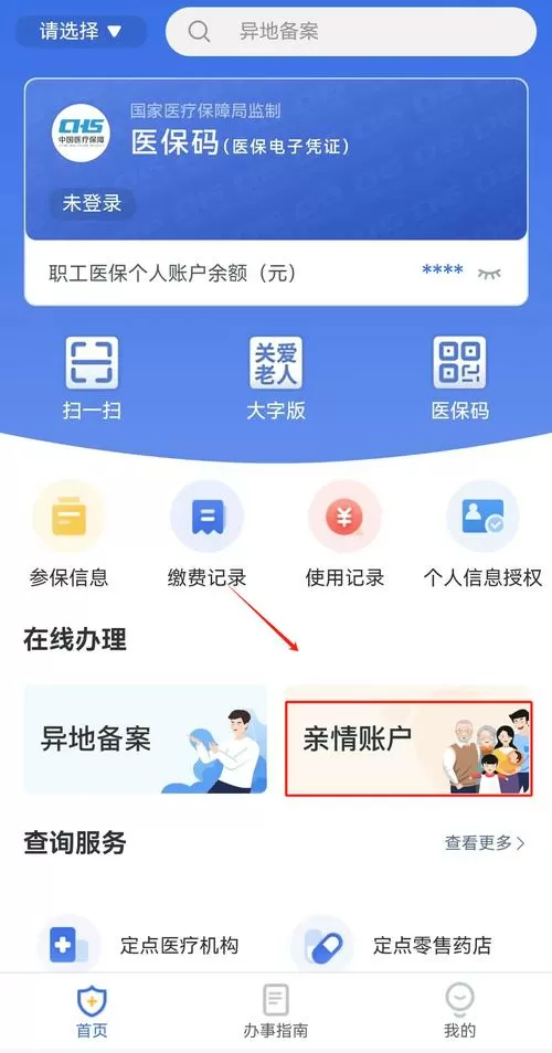 医保显示身份证已被绑定,但医保显示缩略图