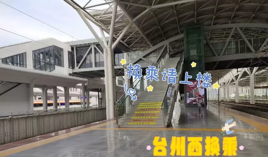 在台州站换乘怎么换乘图标