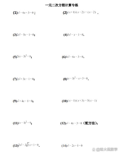 一元二次方程计算题100道及答案游戏截图