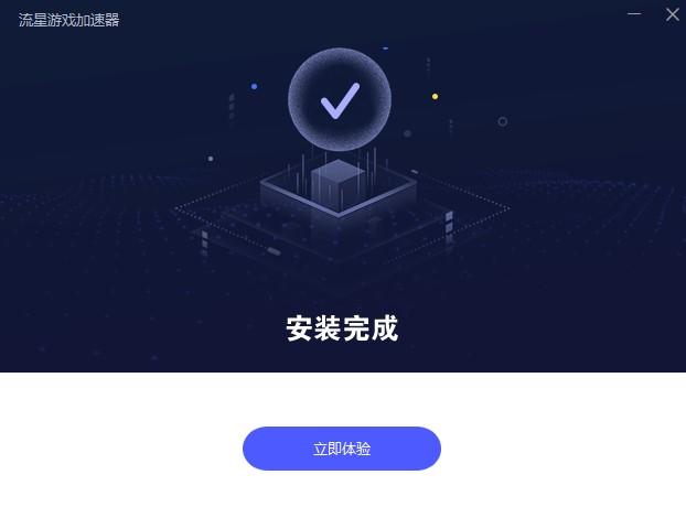 流星加速器官网pc缩略图