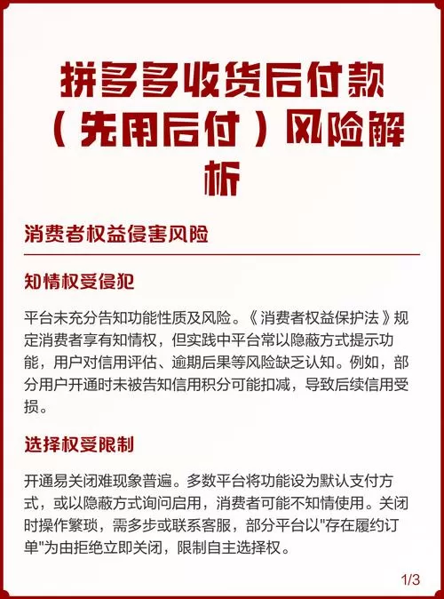 收货后付款有什么风险缩略图