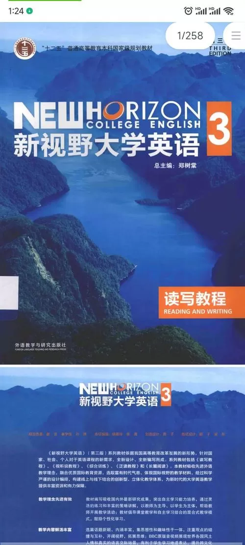 新视野大学英语3课本pdf缩略图