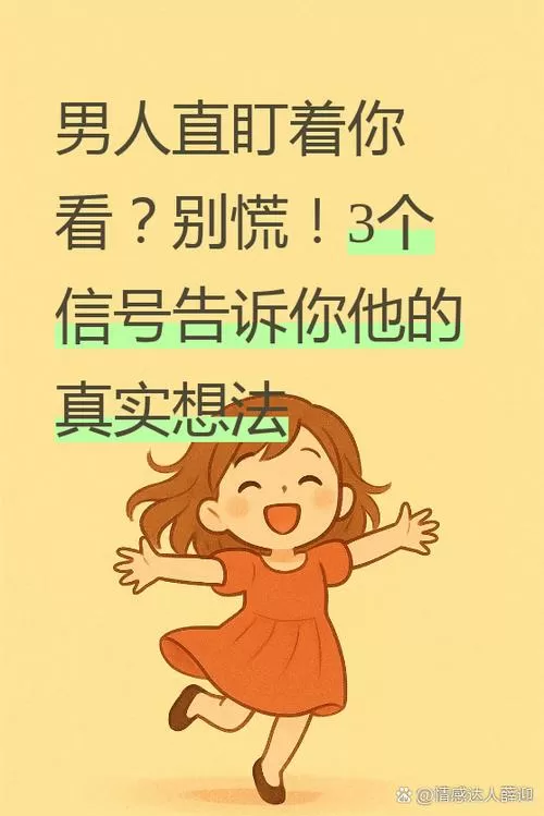 男人说被你吸引了你怎么回答缩略图