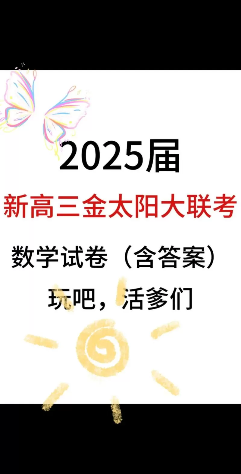 贵州省2022年高三考试金太阳缩略图