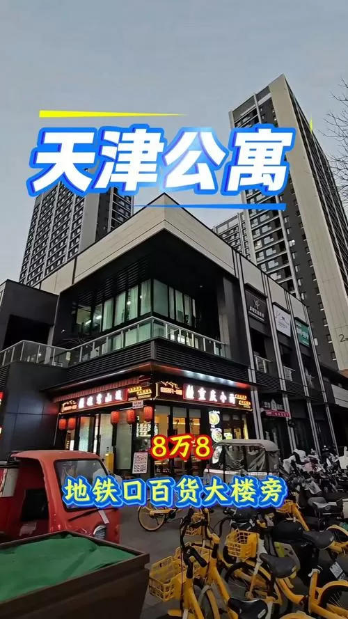 天津长租公寓价格图标