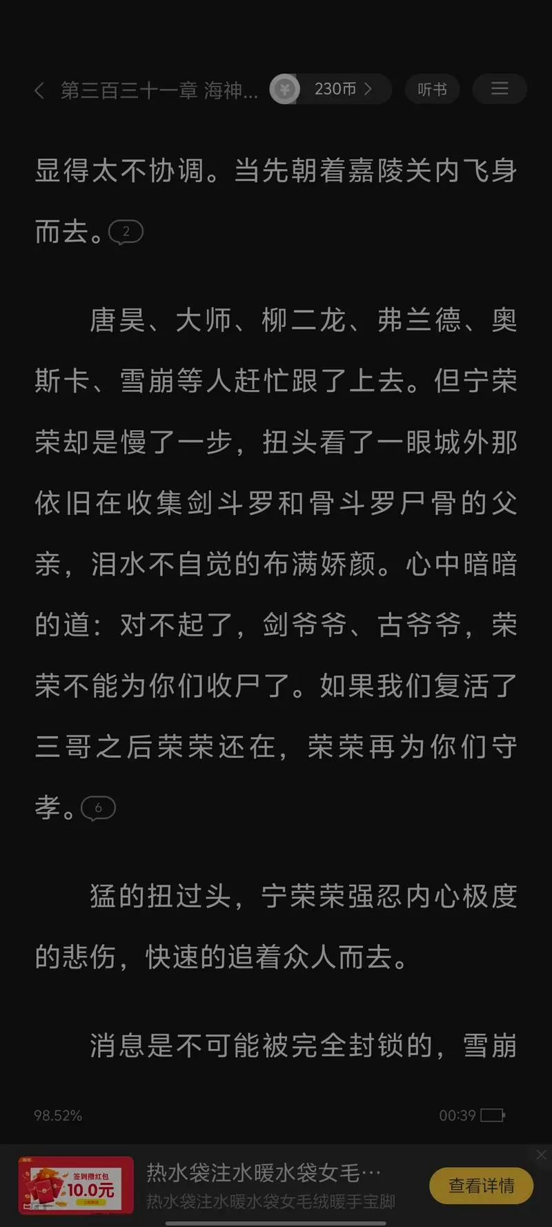 宁荣荣乱世浮殇小说免费阅读游戏截图