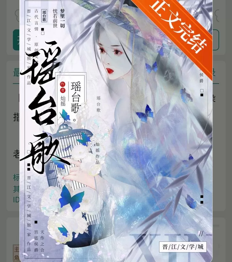 瑶台歌by灿摇小说缩略图