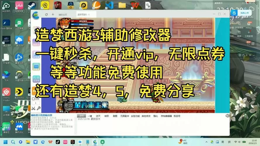 造梦西游3修改点券教程缩略图