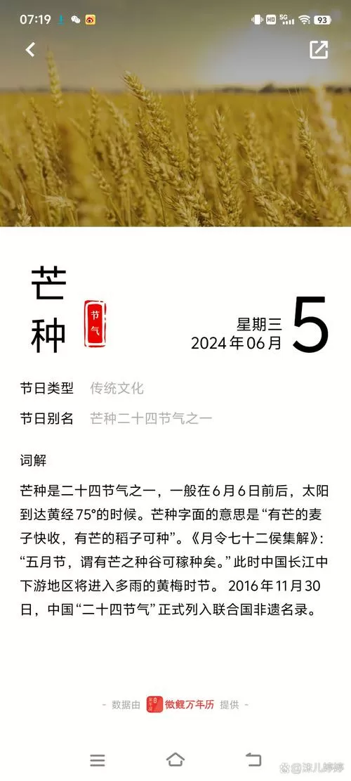 芒种节是几月几日缩略图