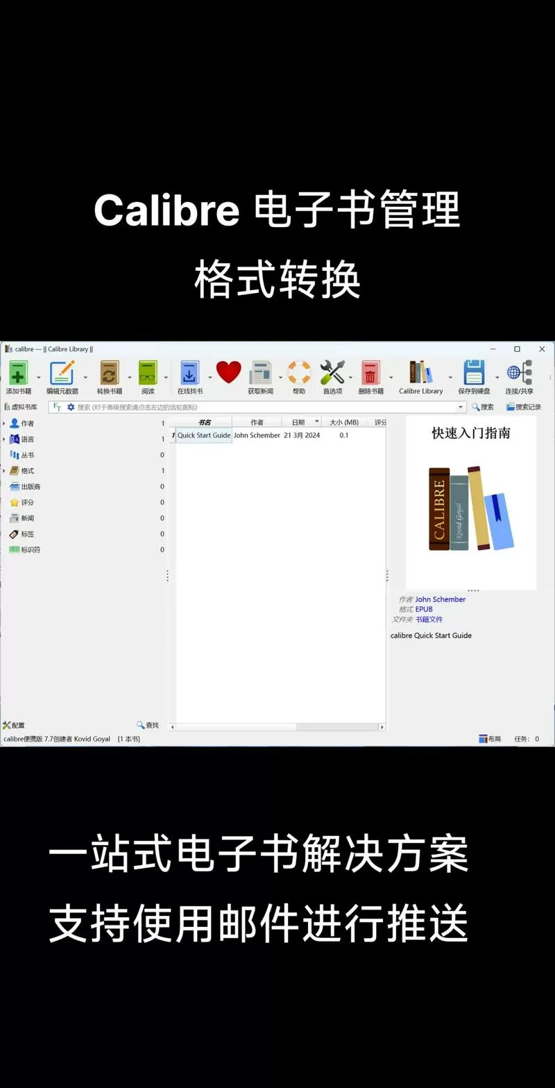 calibre制作电子书教程缩略图