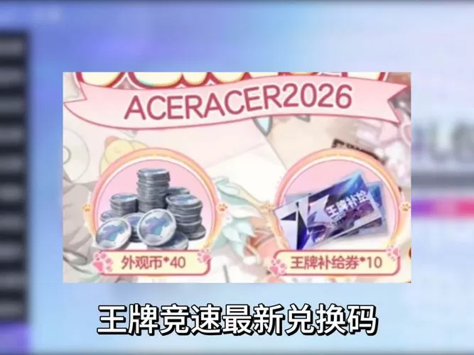 电视绝地竞速兑换码