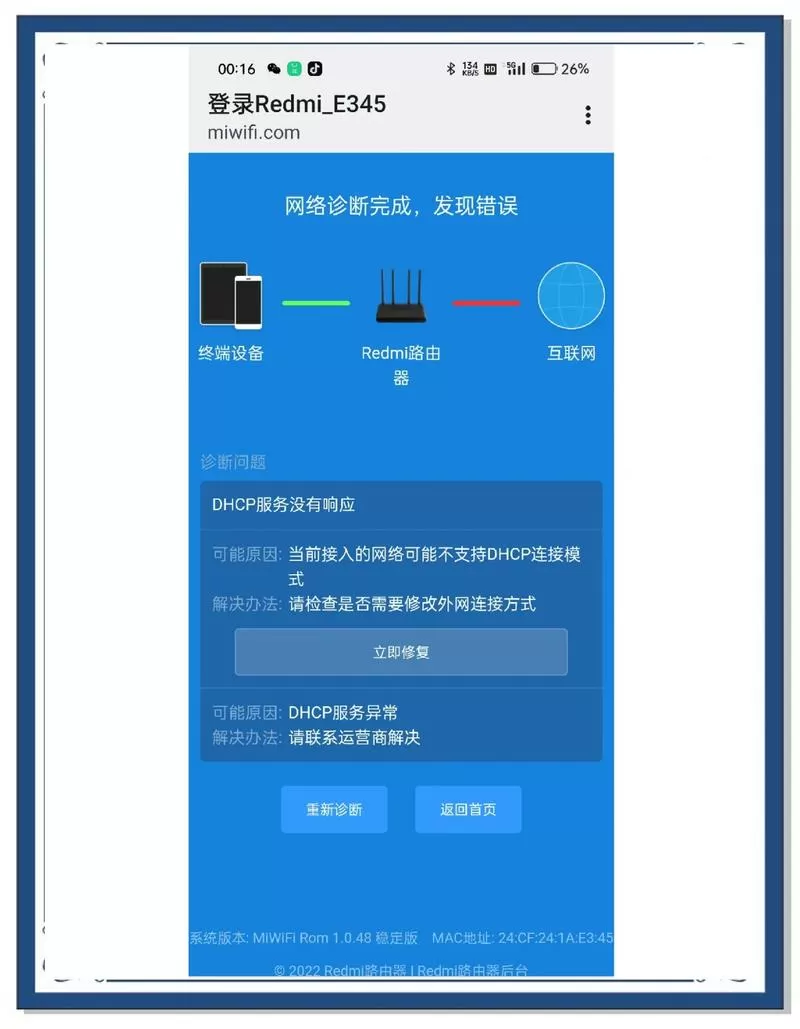 如何进入小米路由器设置界面游戏截图