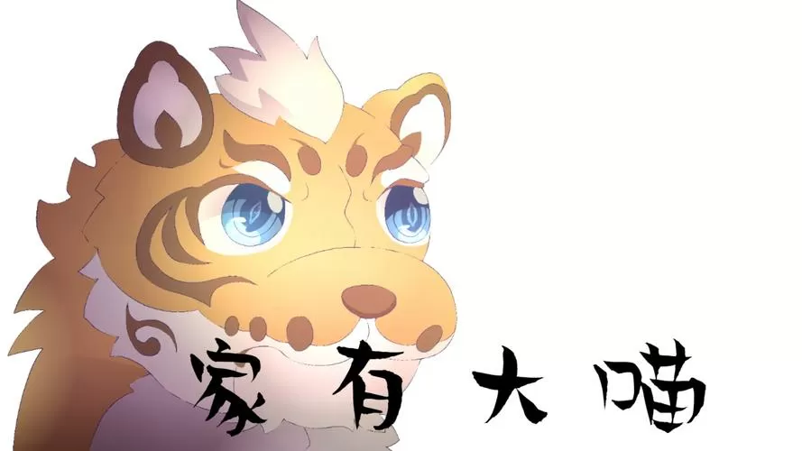 家有大猫游戏游戏截图