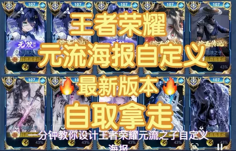 王者元流海报修改游戏截图