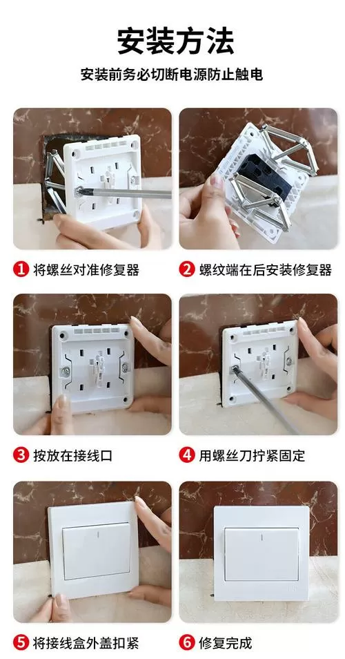 插座修复器怎么安装