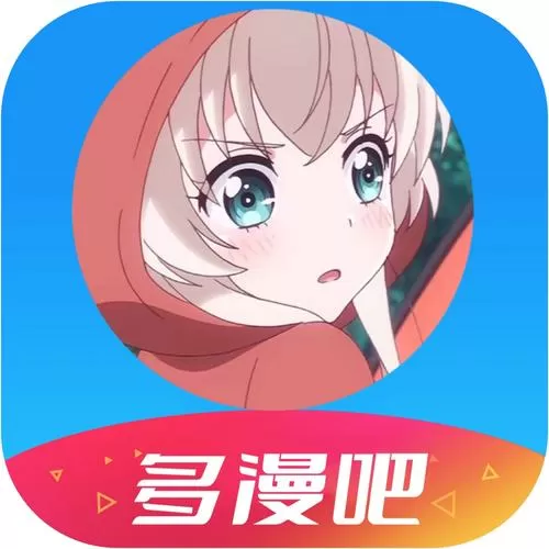 多漫吧app官方版缩略图