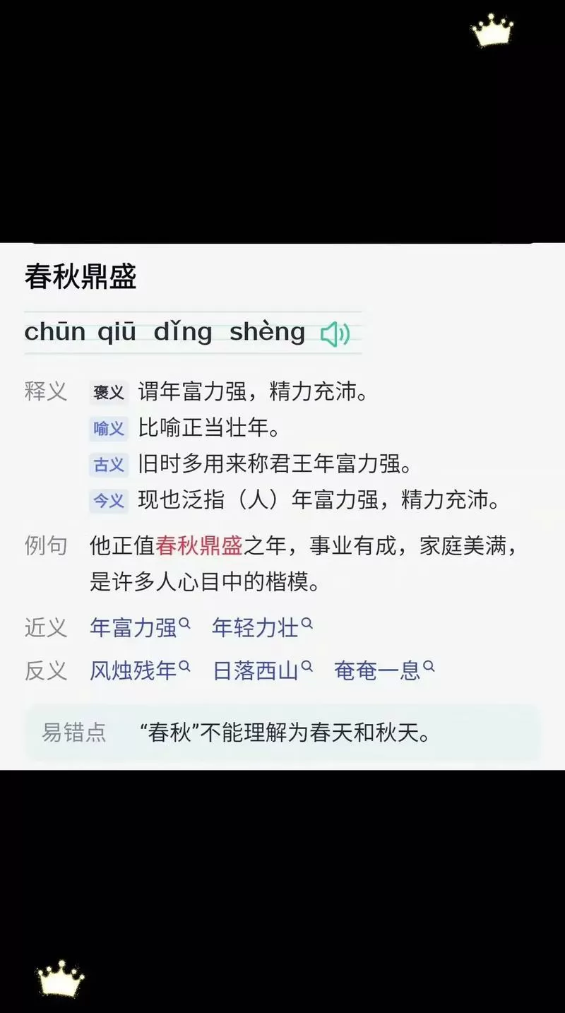 春秋鼎盛缩略图