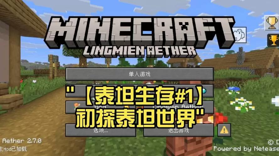 泰坦生存模组安装缩略图