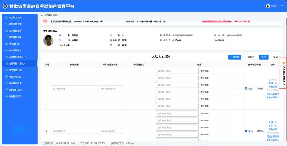 高考填志愿模拟系统游戏截图