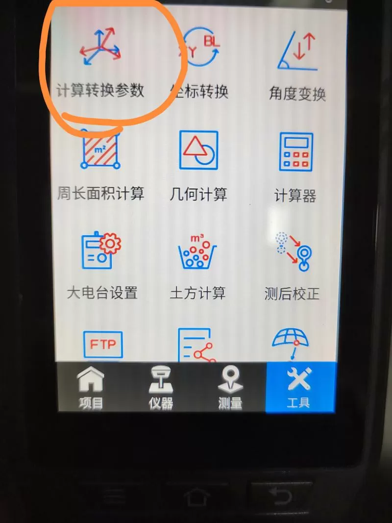科力达rtk求转换参数步骤缩略图