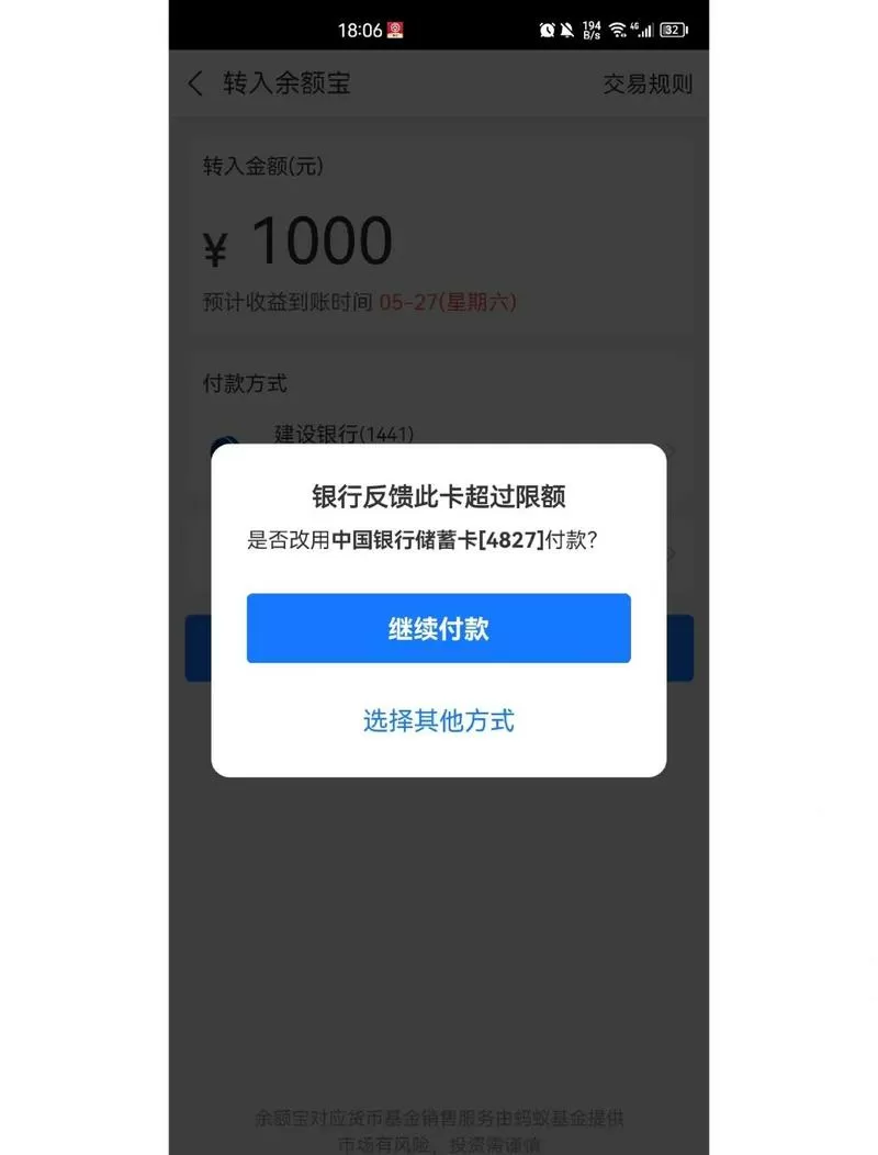 银行卡限额了第二天几点能用缩略图
