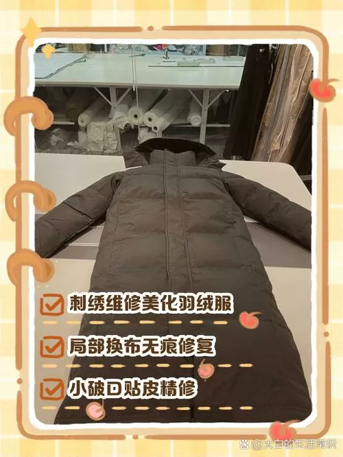 羽绒服去针孔妙招缩略图