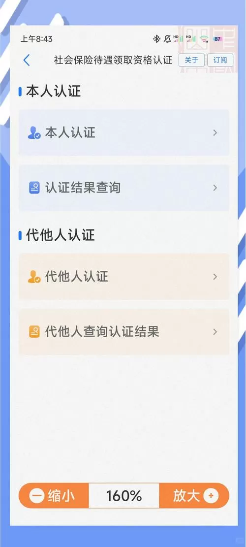 山东养老资格认证怎么认证缩略图